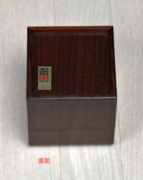 雑貨: 茶箱 紫檀　若畑作　no.8212