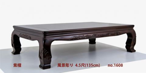 座敷机: 紫檀 風景彫り　若葉足4.5尺(135cm) no.1608