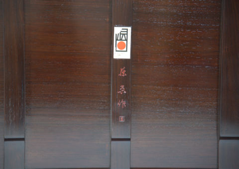5尺机:　紫檀　藤原作 透かし彫り no.8503 (日本製)