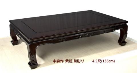 座敷机: 紫檀 中森作 菊彫り 4.5尺机 no.8509
