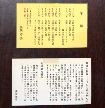 飾り棚: 紫檀器局 萬代作　no.3503 (日本製)