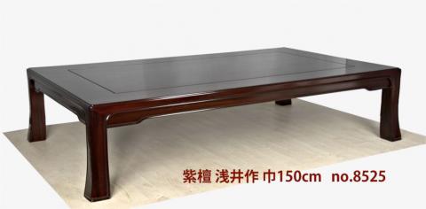 座敷机: 紫檀 浅井作 一重けり足  5尺机  大阪唐木指物(完成品)　no.8525