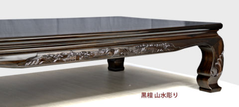 黒檀 山水彫り彫り 5尺机 no.1714