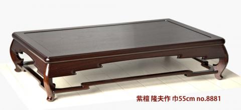 花台: 紫檀  隆夫作  雲形 一重 1.8尺花台　大阪唐木指物　no.8881