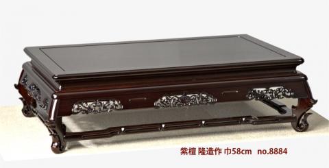 花台: 紫檀 隆造作 三重透かし彫り　1.8尺平台 大阪唐木指物　no.8884